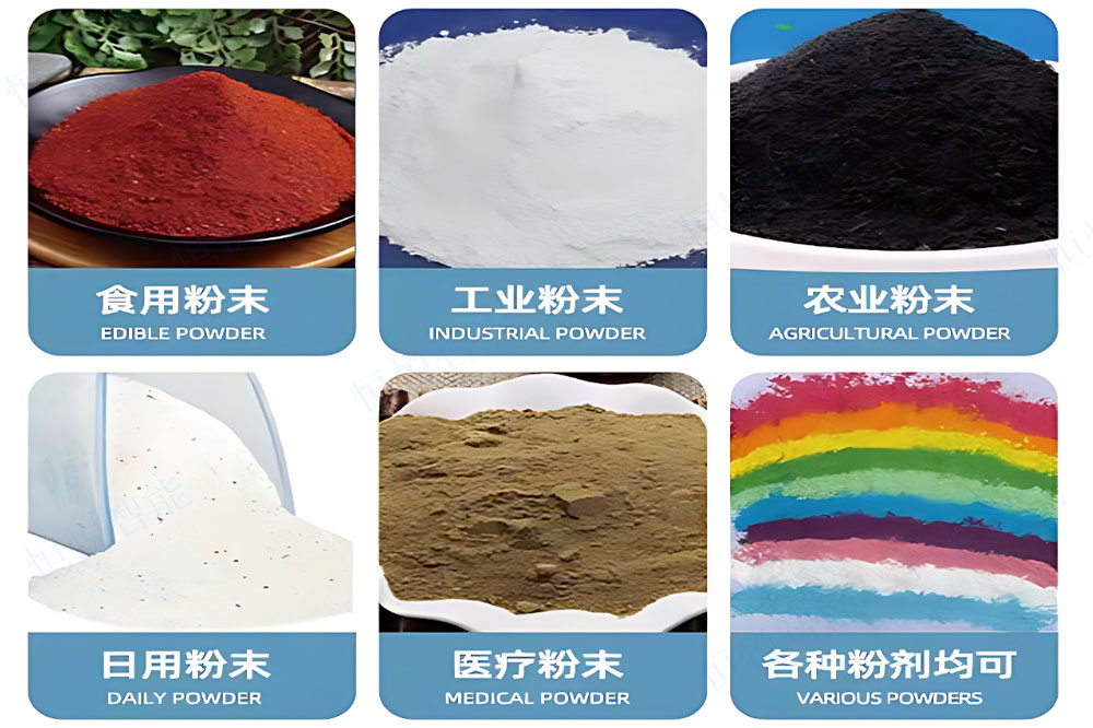 粉狀物料 粉狀物料